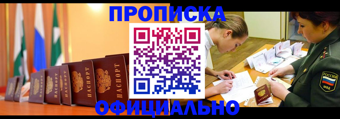прописка паспорт в Барабинске