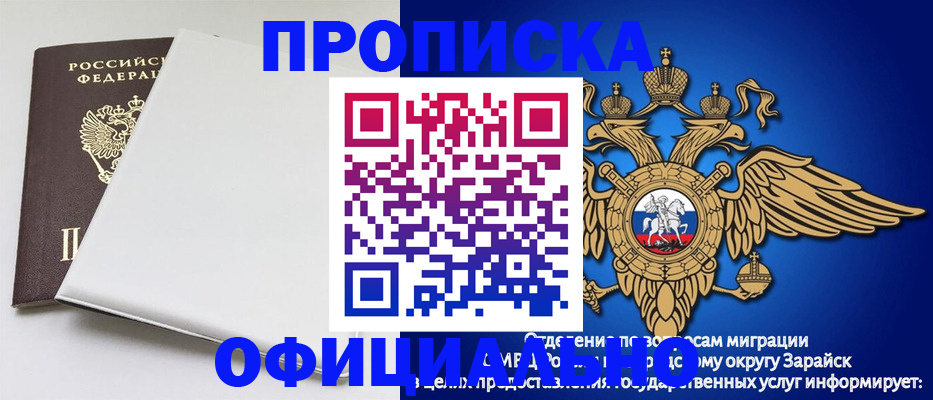 прописка в квартире в Барабинске