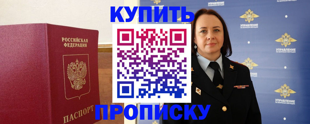 прописка от собственника в Барабинске